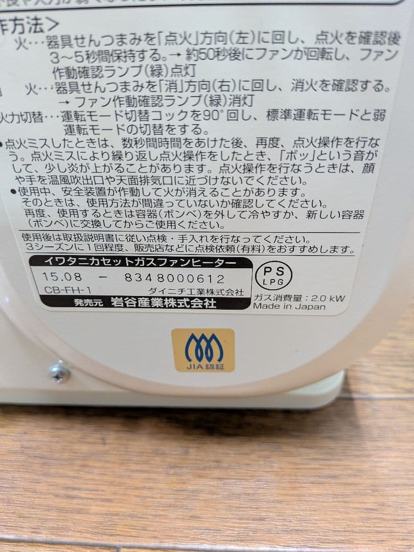 イワタニ風暖カセットガスファンヒーターCB-FH-1 動作確認済み 防災他 暖房
