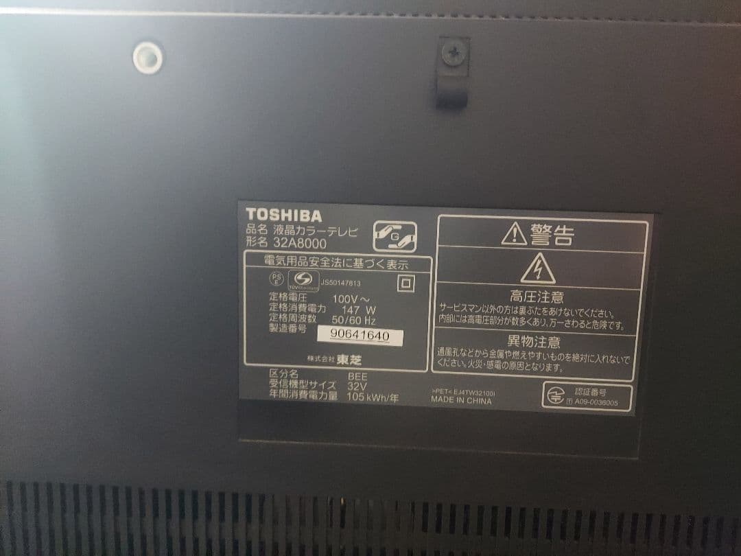 TOSHIBA REGZA 32A8000 液晶テレビ 本体