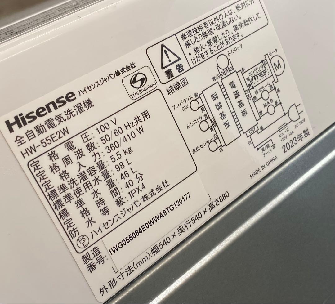 札幌限定 冷蔵庫 洗濯機 2点 2023年製 124L 5.5kg ハイセンス