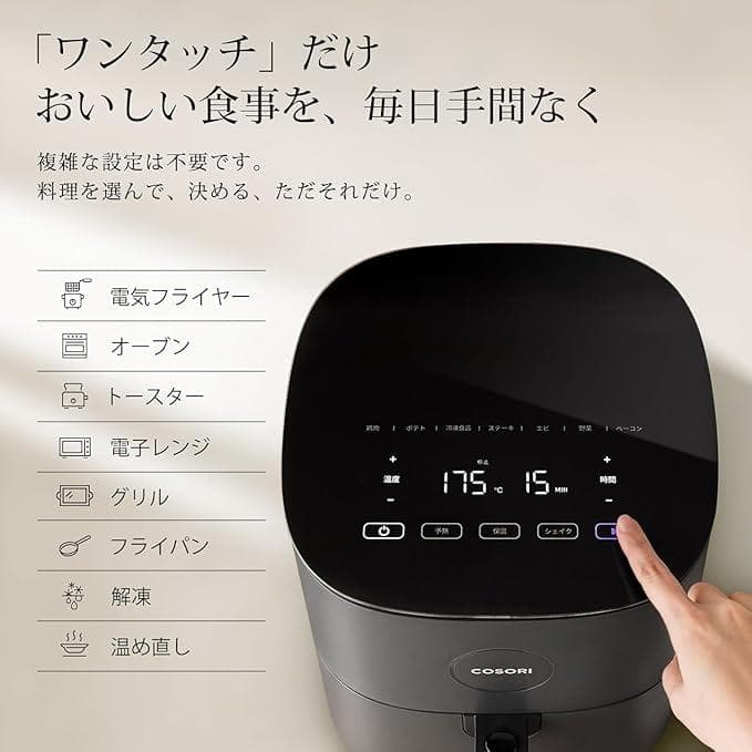 【新品未開封】COSORI エアフライヤ 4.7L 大容量 ノンオイル SS03