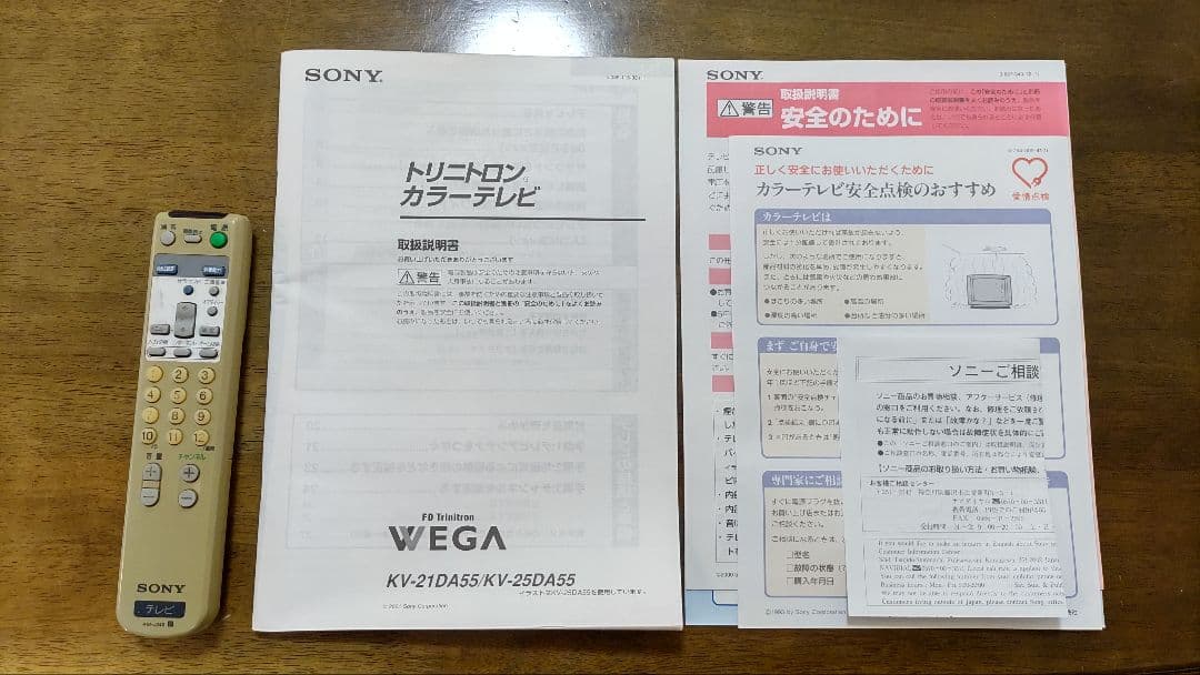 SONY Trinitron トリニトロンkv-25da55ソニーベガ