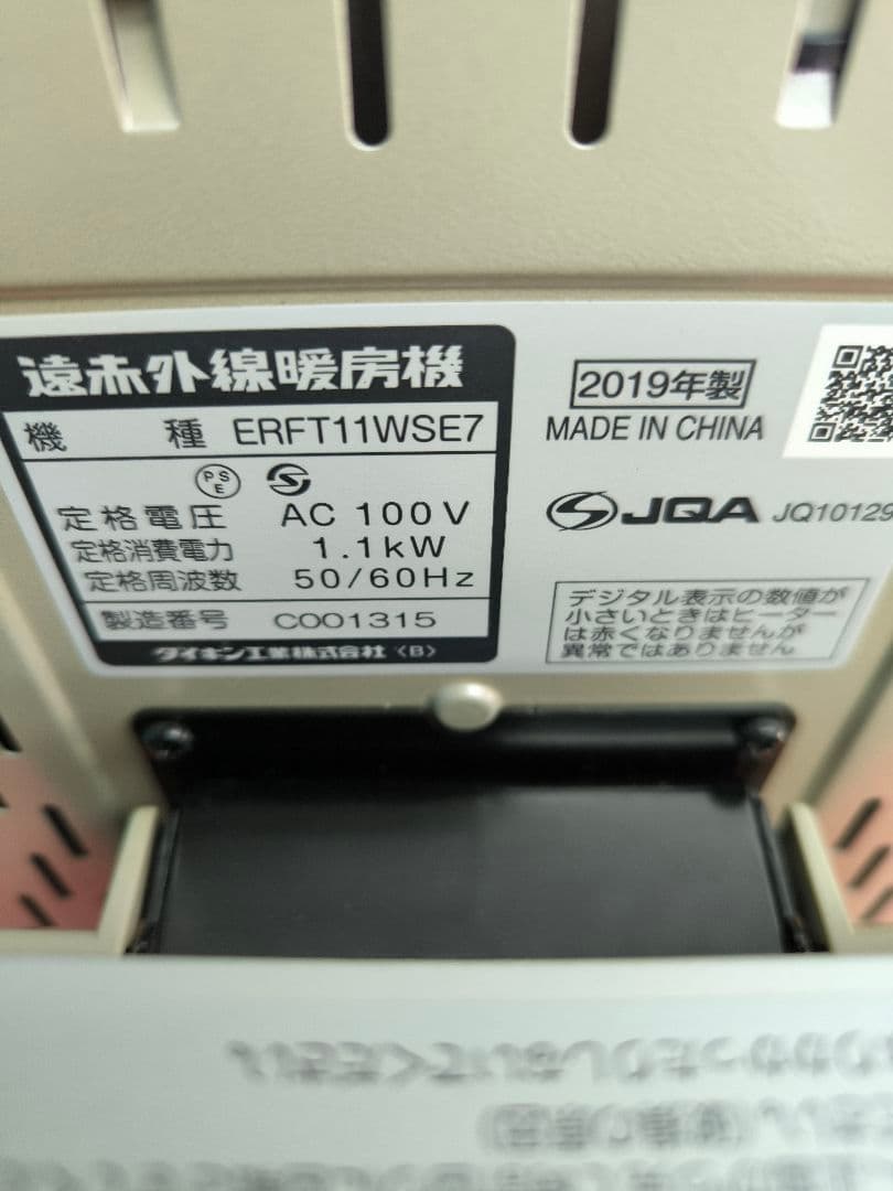 美品　ダイキン セラムヒート 遠赤外線暖房機　ERFT11WSE7