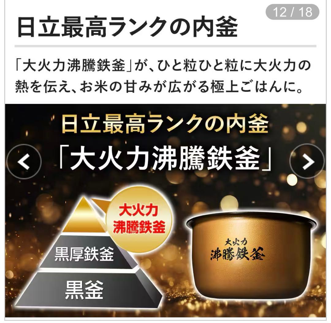 HITACHI RZ-TS106M IHジャー炊飯器　日本製品　ふっくら御膳