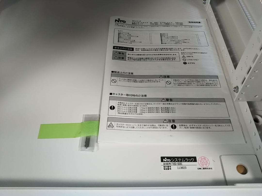 新品未使用　日東工業　FV60-606E　システムラック　サーバーラック　12U