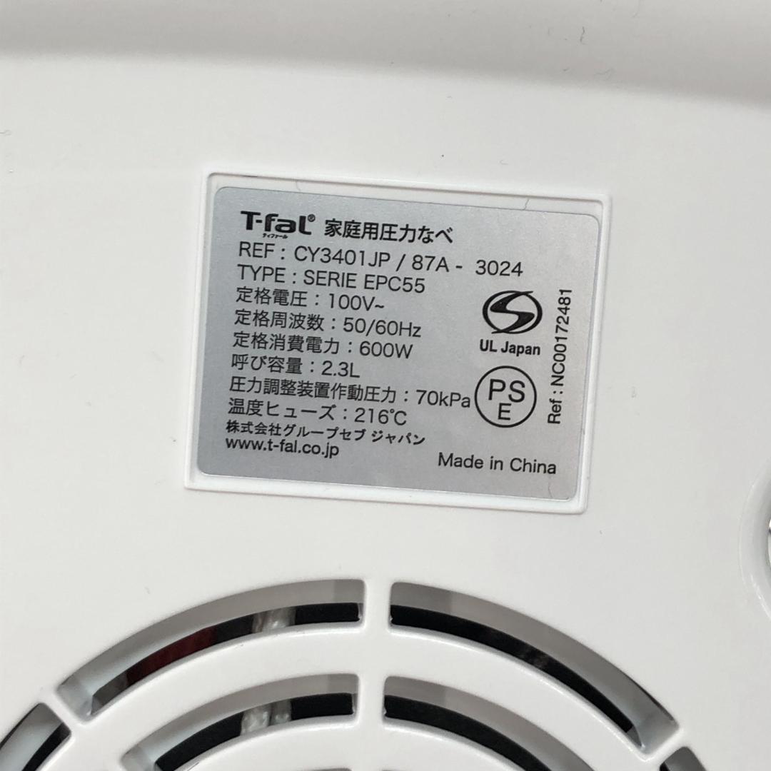 未使用 ティファール 「ラクラ・クッカー ミニ」 電気圧力鍋 CY3401JP