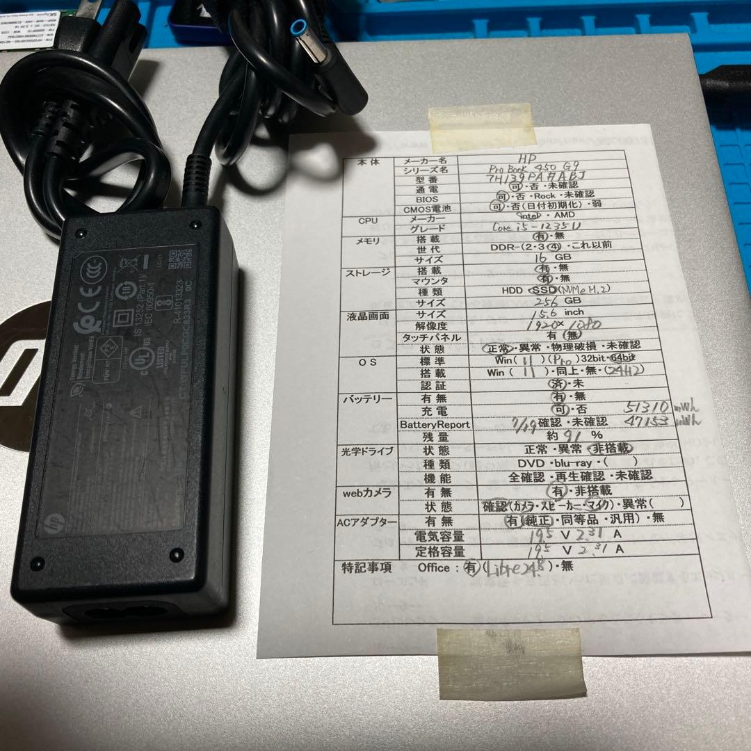 《美品》 hp ProBook 450 G9 第12世代 Core i5