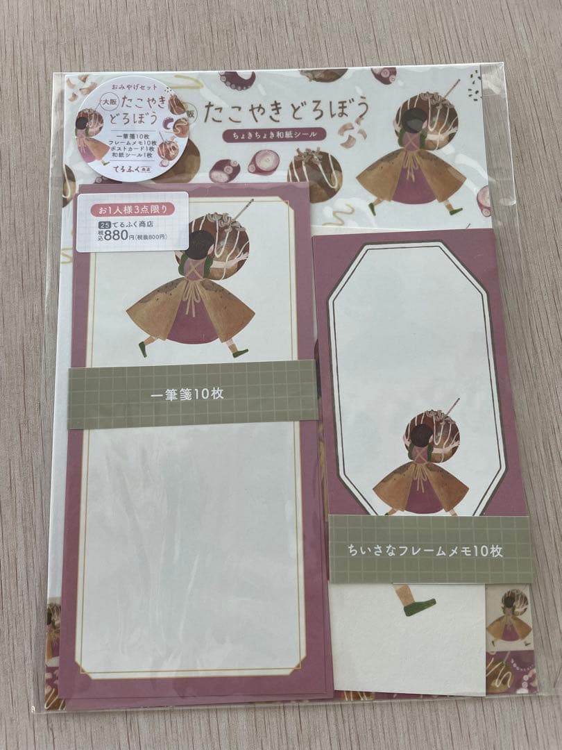 てるふく商店 ご当地シリーズ お土産セット 7種類 モーニング ソフトクリーム