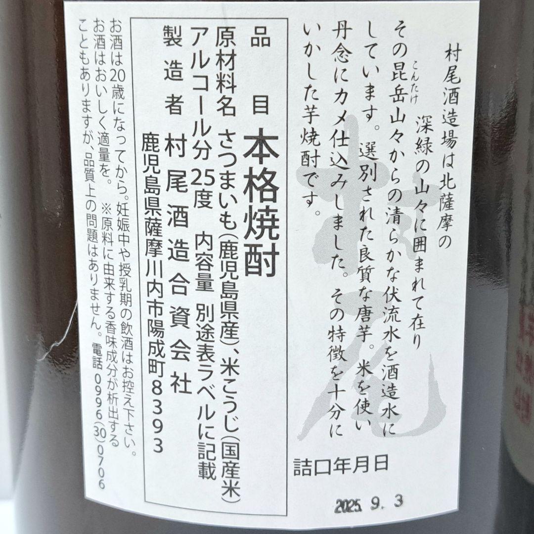 村尾 1800ml 5本セット 一升瓶 焼酎 芋焼酎