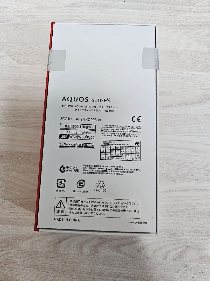 【新品/未開封品】AQUOS sense9 SIMフリー SH-M29