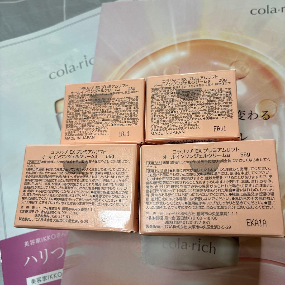 キューサイコラリッチEXプレミアムリフトセット