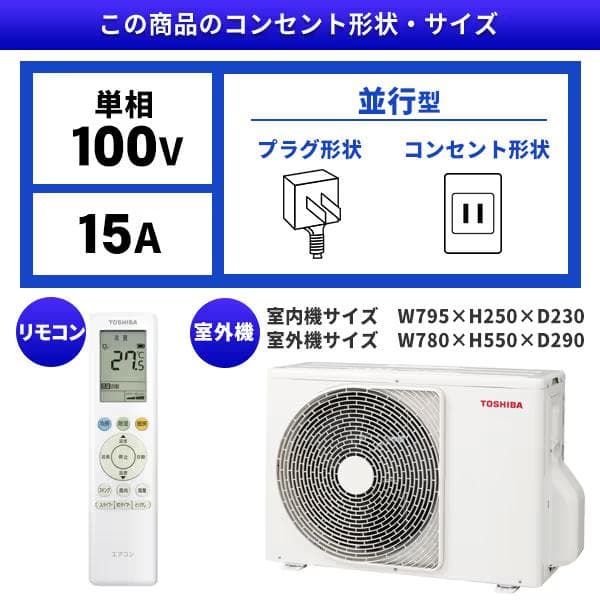 ☆新品☆取付工事込み☆東芝2025年8畳取外し廃棄込み神奈川東京千葉埼玉静岡