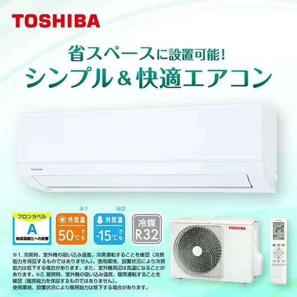 ☆新品☆取付工事込み☆東芝2025年8畳取外し廃棄込み神奈川東京千葉埼玉静岡
