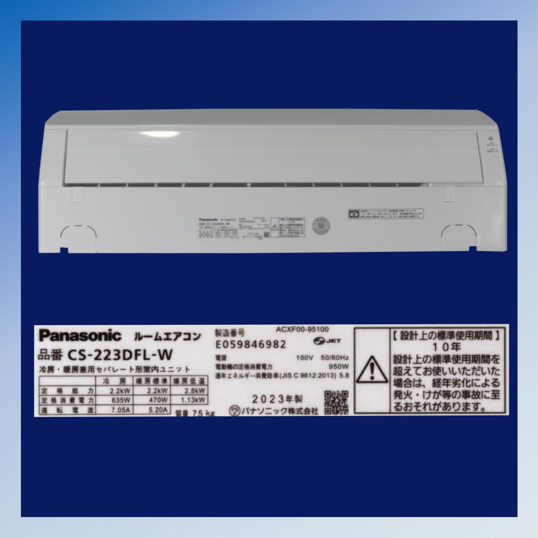 保証付！パナソニック☆2023年ルームエアコン☆6畳用☆P162