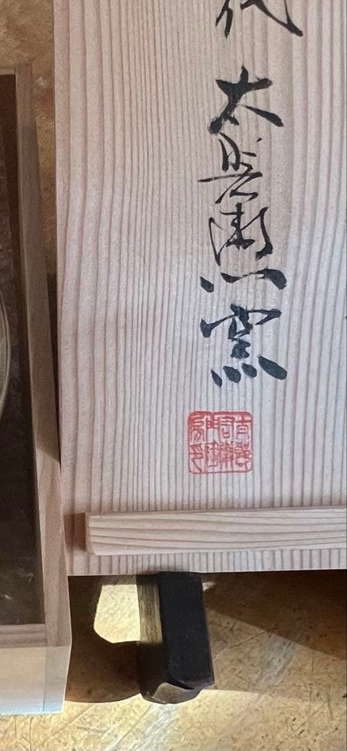 唐津三島の皿