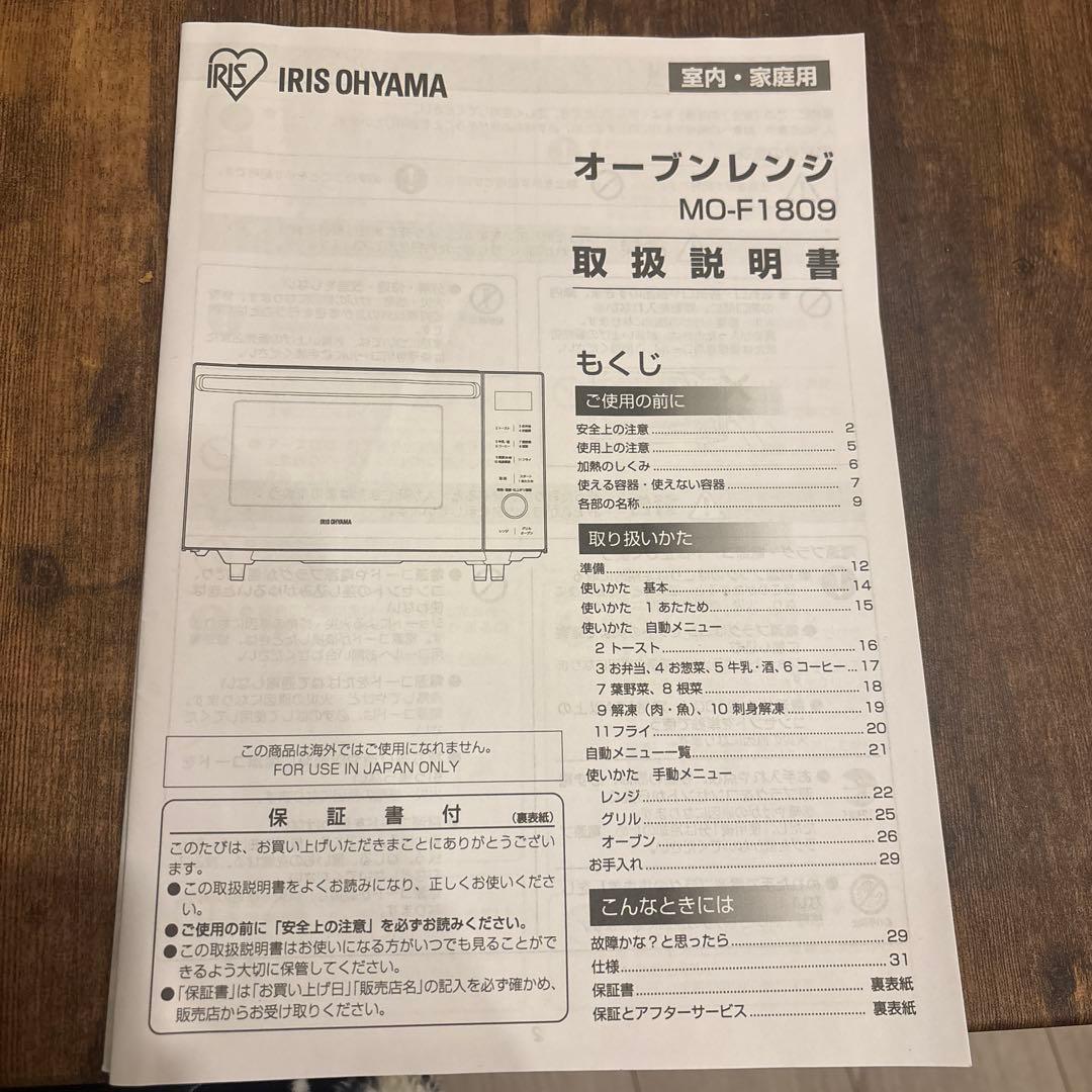 IRIS OHYAMA オーブンレンジ MO-F1809-HA アッシュおしゃれ