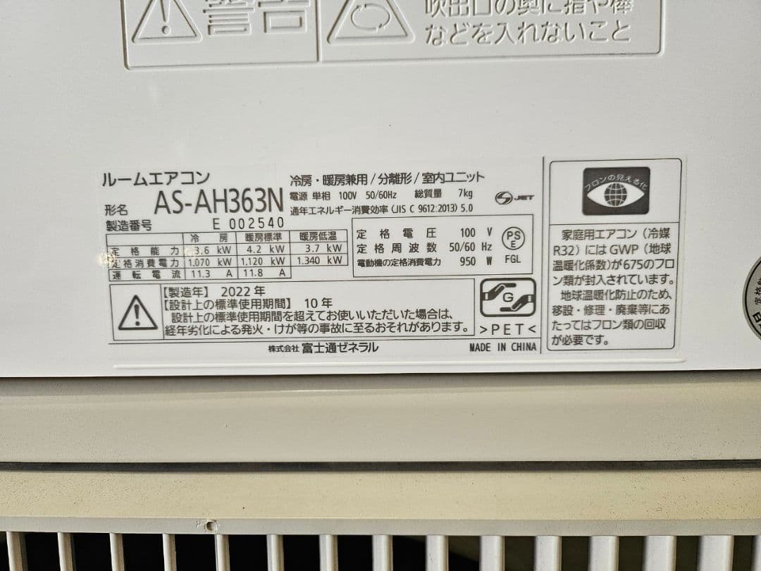 1694 富士通【AS-AH363N】2022年製 12畳 エアコン 中古