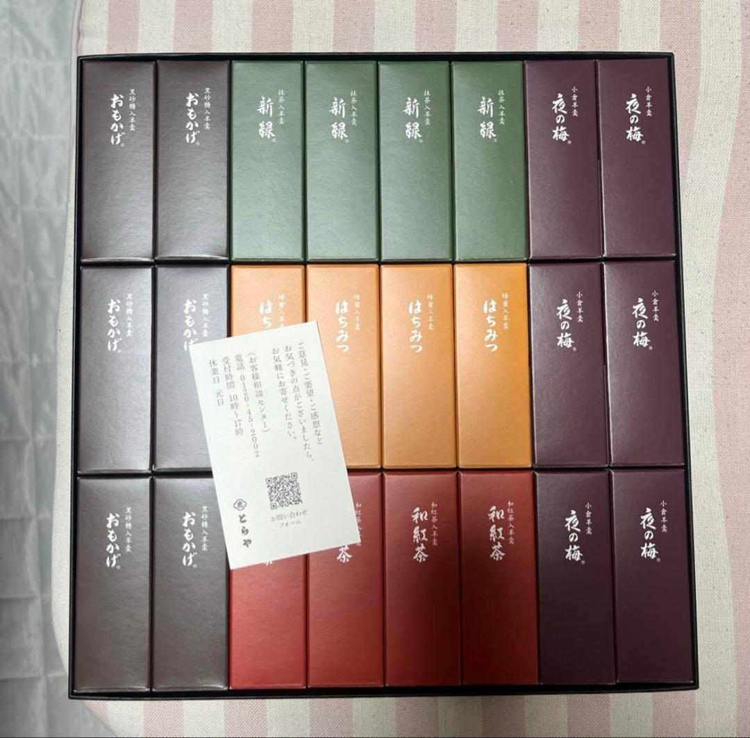 未開封品　とらや 羊羹 24本セット 詰め合わせ
