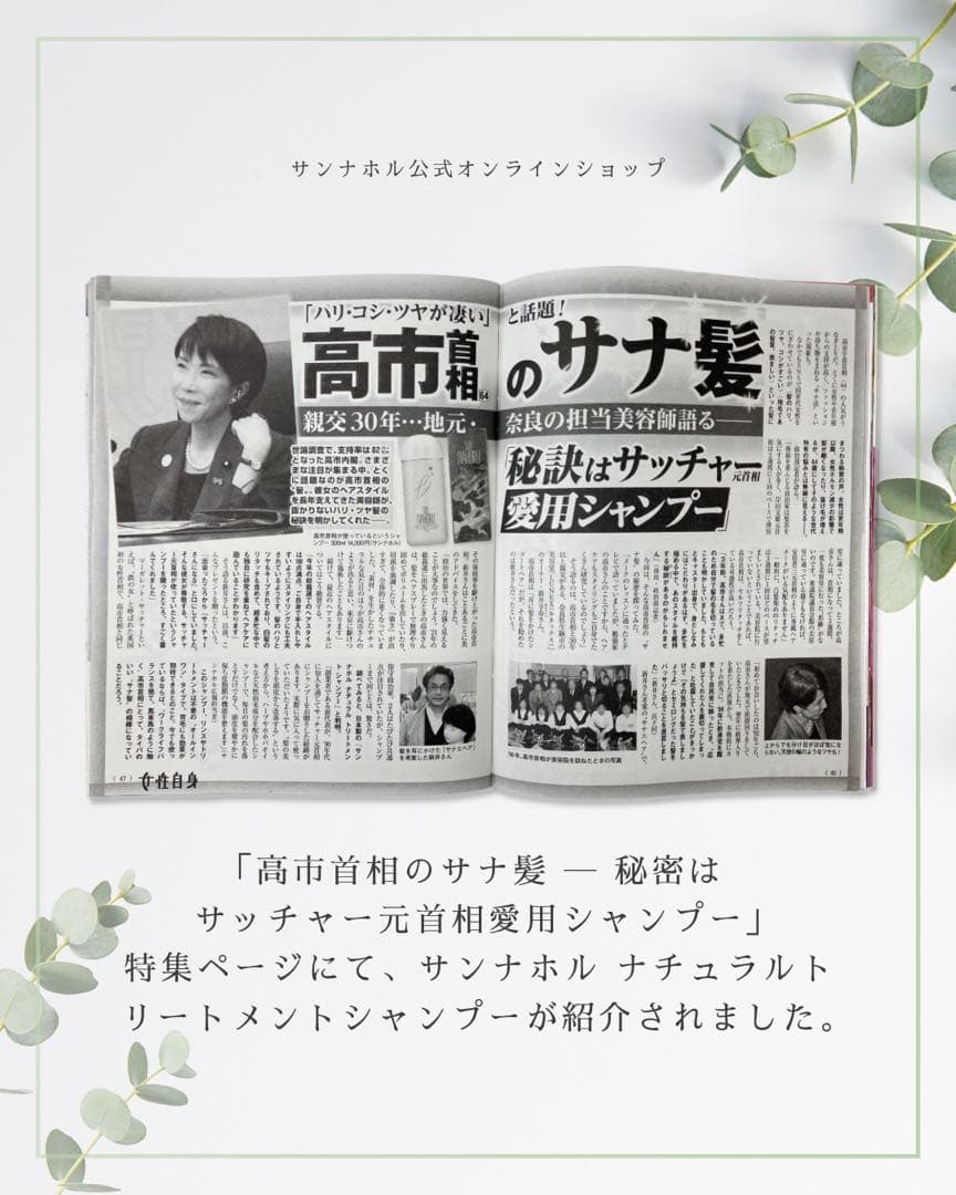 サンナホル　ナチュラルトリートメントシャンプー300ml 分包商品説明書付