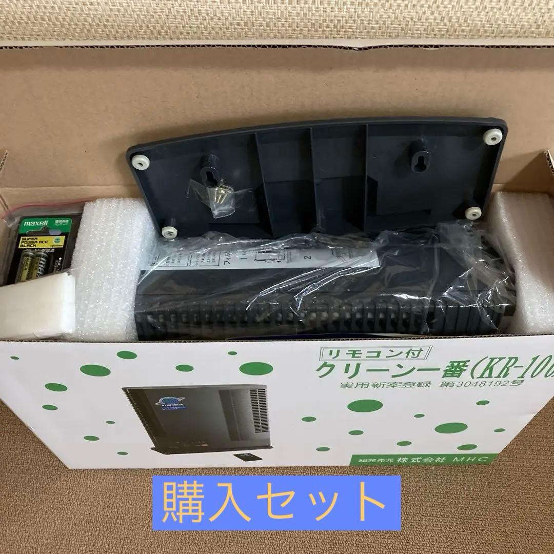 新品同様 スーパークリーン1番 KR-100 MHC 蘇生イオン 空気清浄機