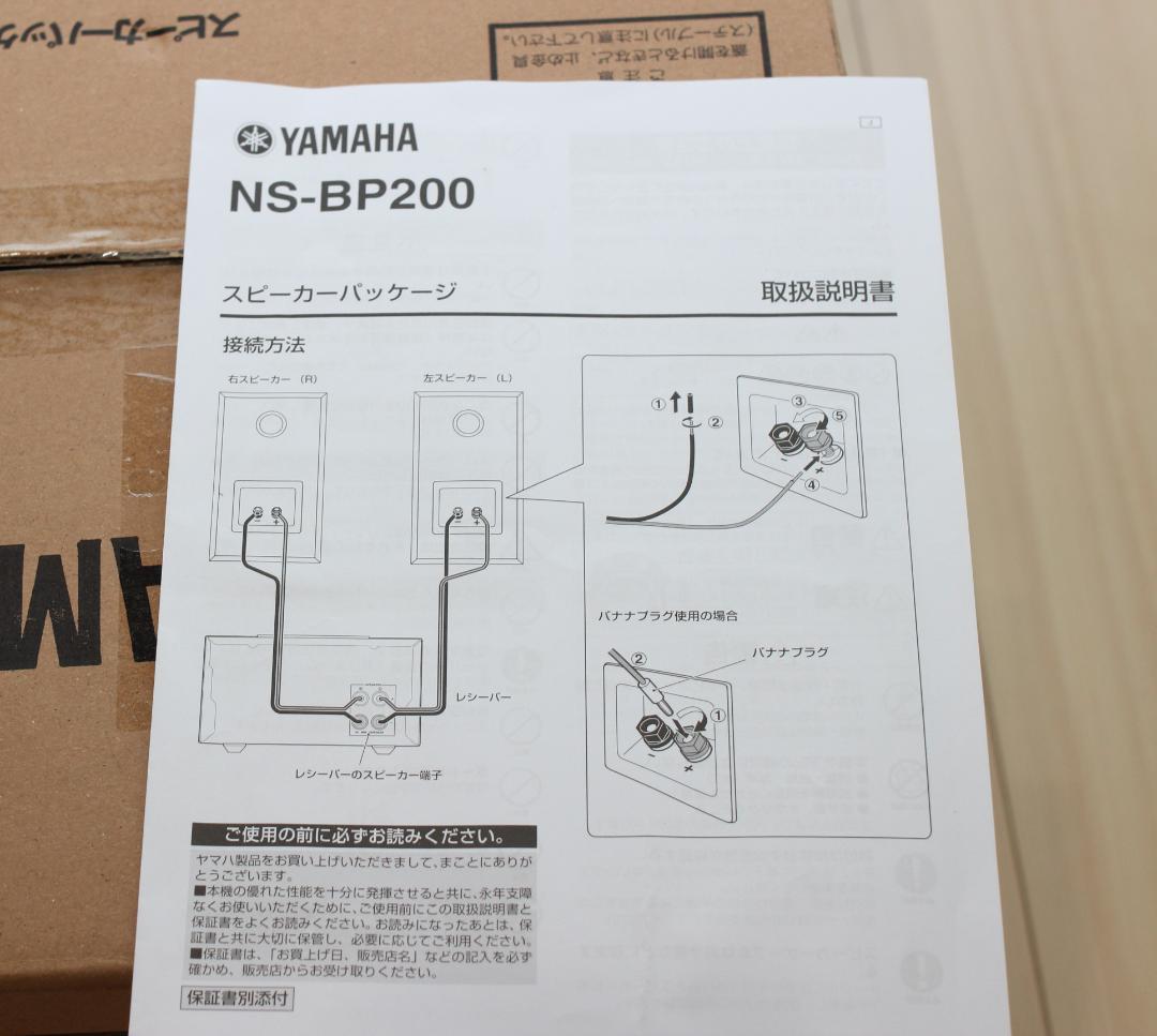 YAMAHA 2ウェイスピーカー ブラック (NS-BP200)