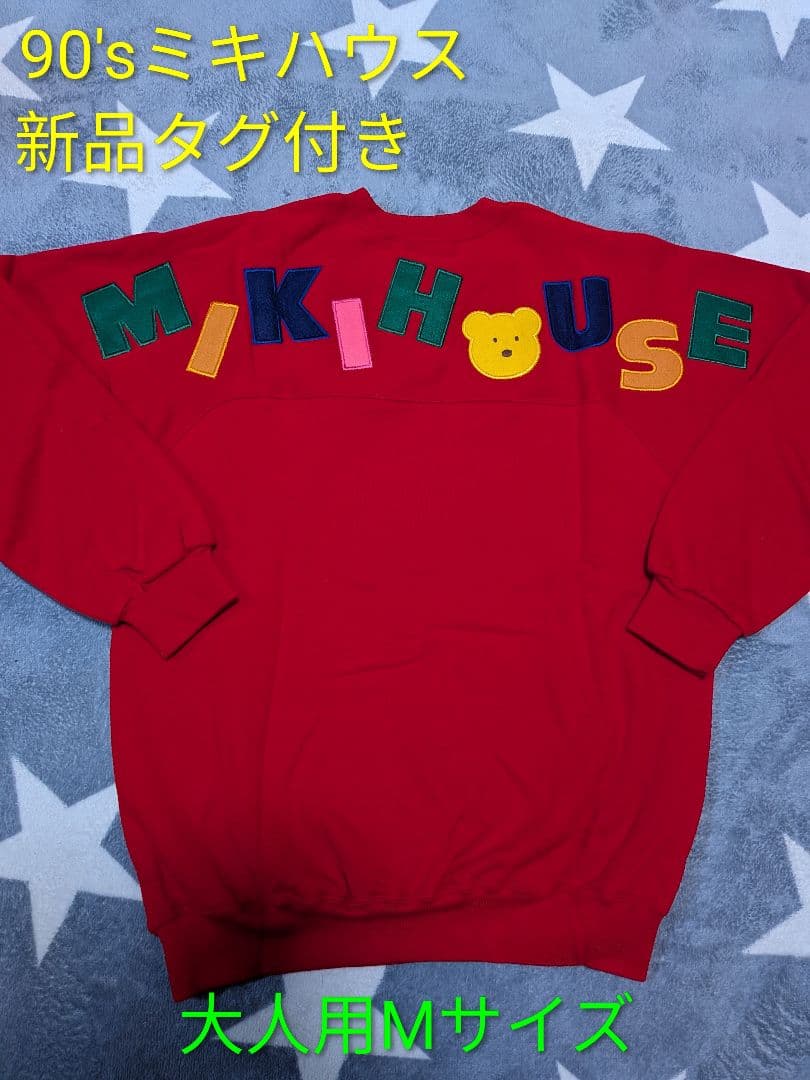 【hiro.k】【新品タグ付き】ミキハウス 90'Sスウェット
