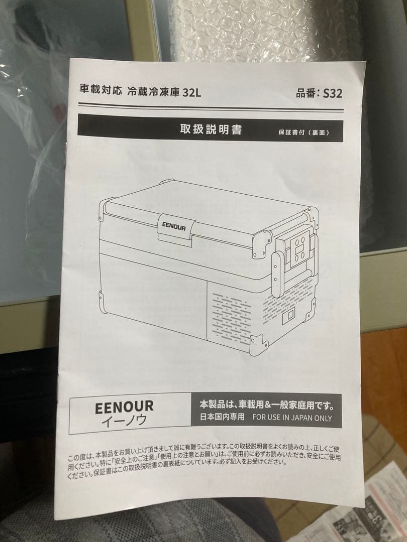 EENOUR ポータブル　冷蔵　冷凍機　32L 新品未使用　車載可能