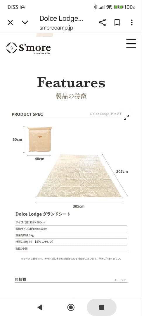 【ERI☆様、売約済み】S'more 　スモア　ドルチェロッジ