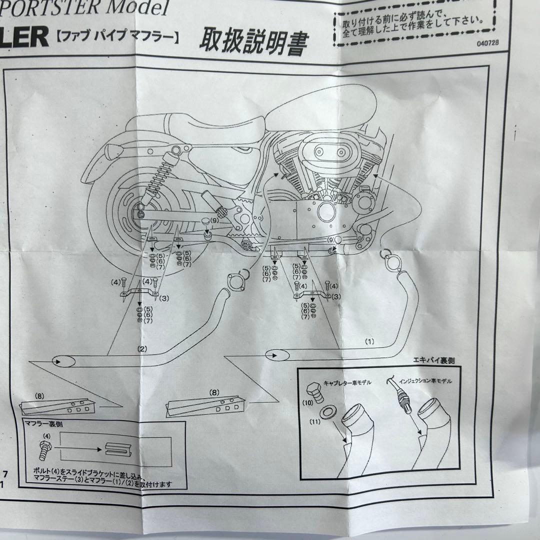 ハーレー スポーツスター ファブパイプマフラー 45mmφ イージーライダース