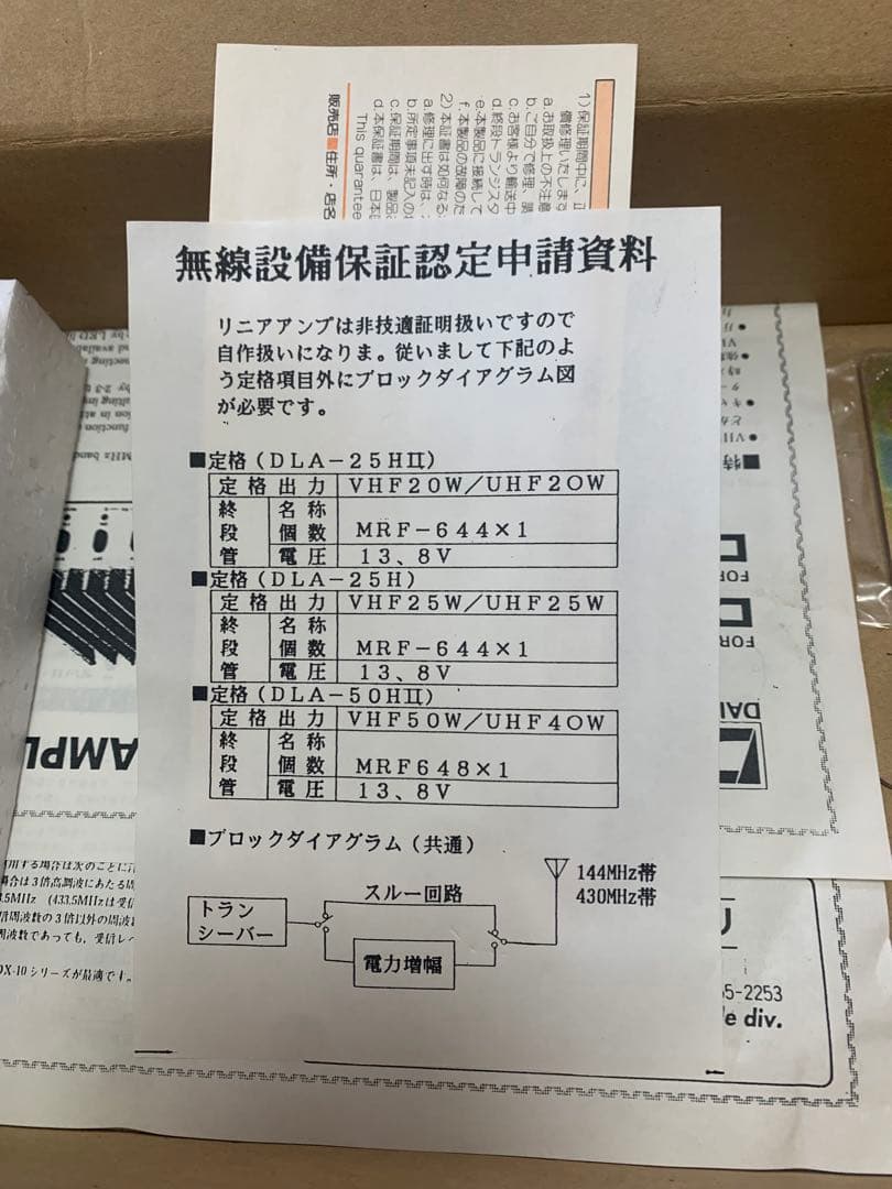 ダイワ　リニアンプ 144.430MHz