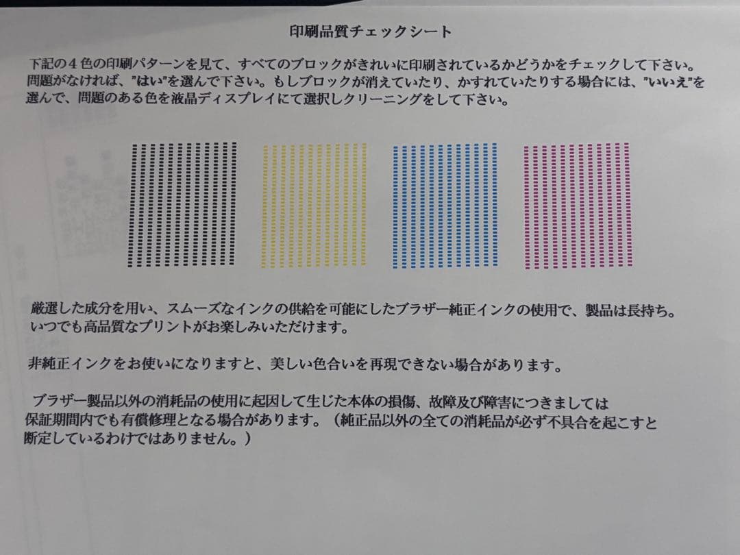 【希少機種】brother DCP-J4210N A3印刷対応