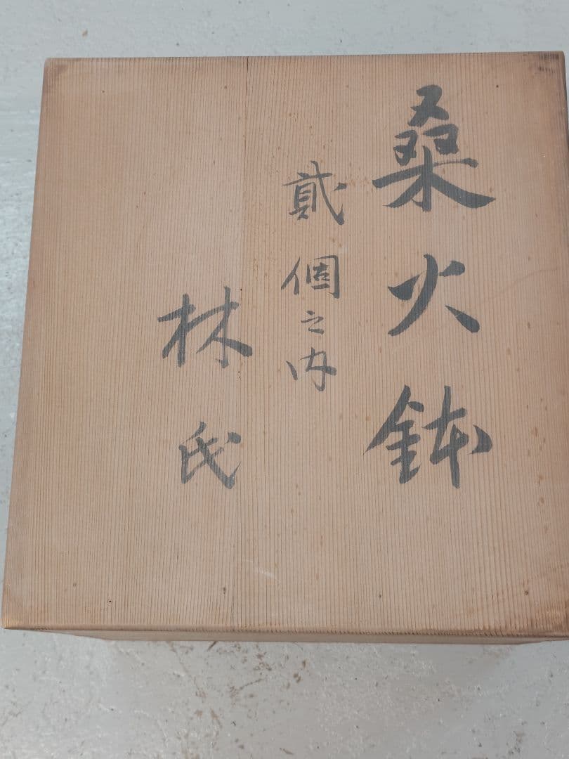 木製 心形 火鉢