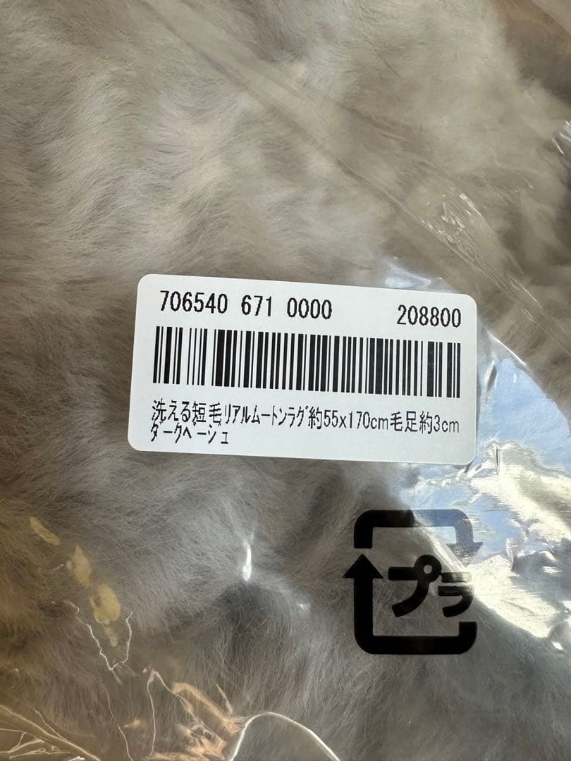 洗える短毛リアルムートンラグ