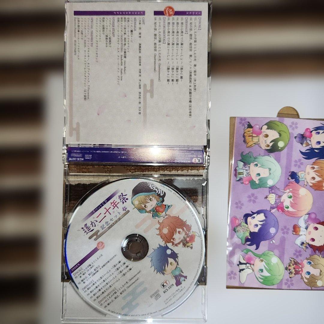 遙か二十年祭　DVD、イベントCD、パンフレットセット