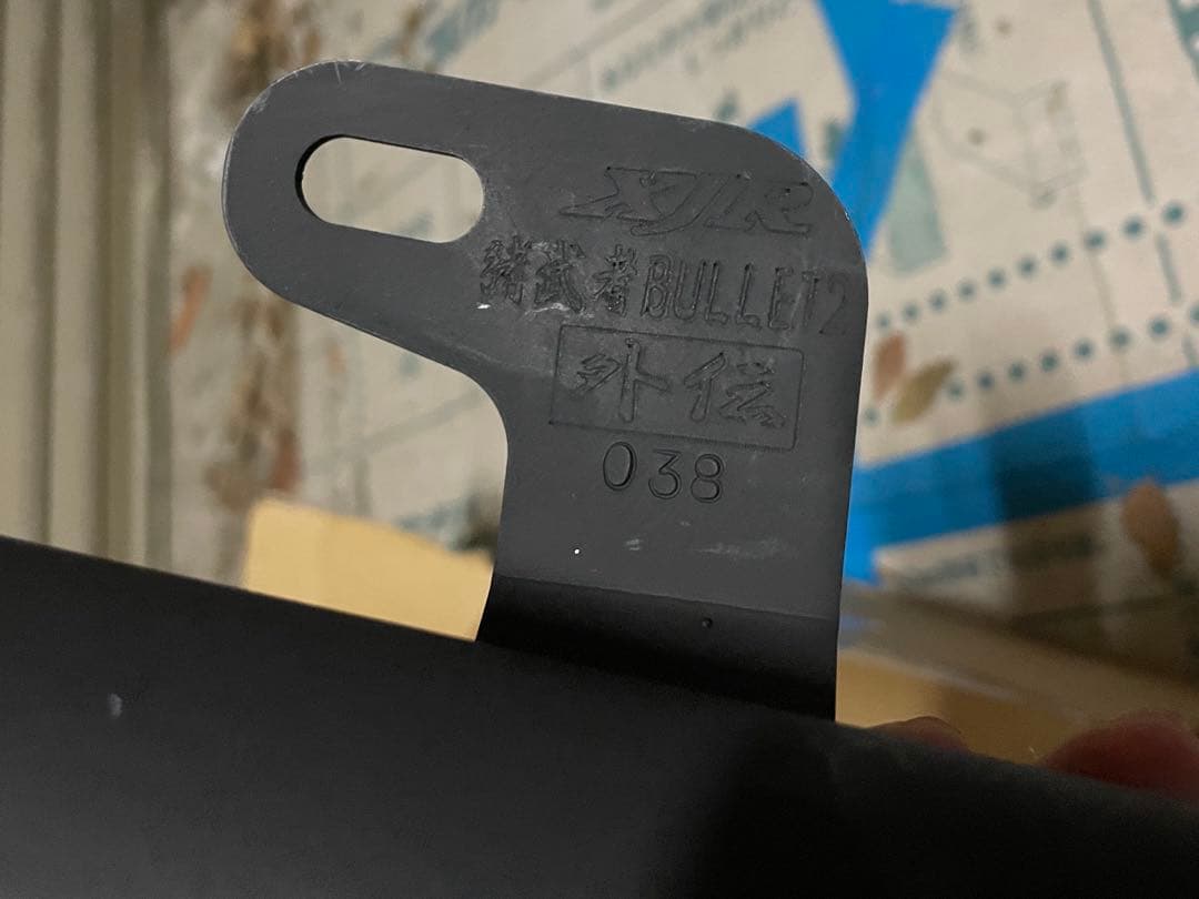 新品 未使用品 xjr イノブレ2 外伝