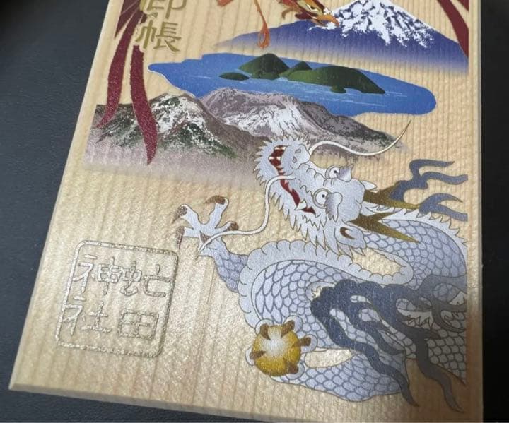 虻田神社♡北海道　洞爺　白蛇　最強パワースポット　龍の道　御朱印帳　火水　鳳凰