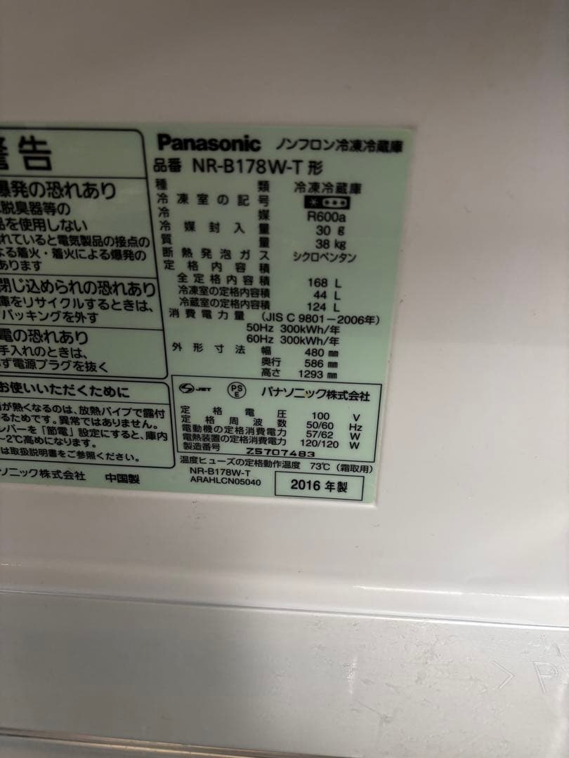 Panasonic NR-B178W-T 冷蔵庫 168L ブラウン