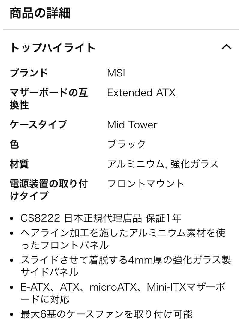 MSI MPG SEKIRA 100P2 ミドルタワーPCケース CS8222