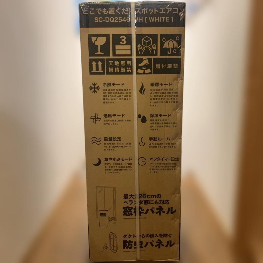 【新品未使用】どこでも置くだけスポットエアコン（冷・暖房付き）