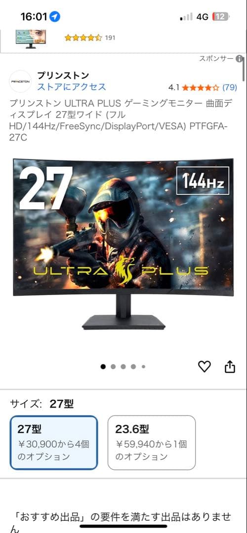‼️急ぎ‼️美品　144hzモニター　27インチモニター　フルHD　湾曲