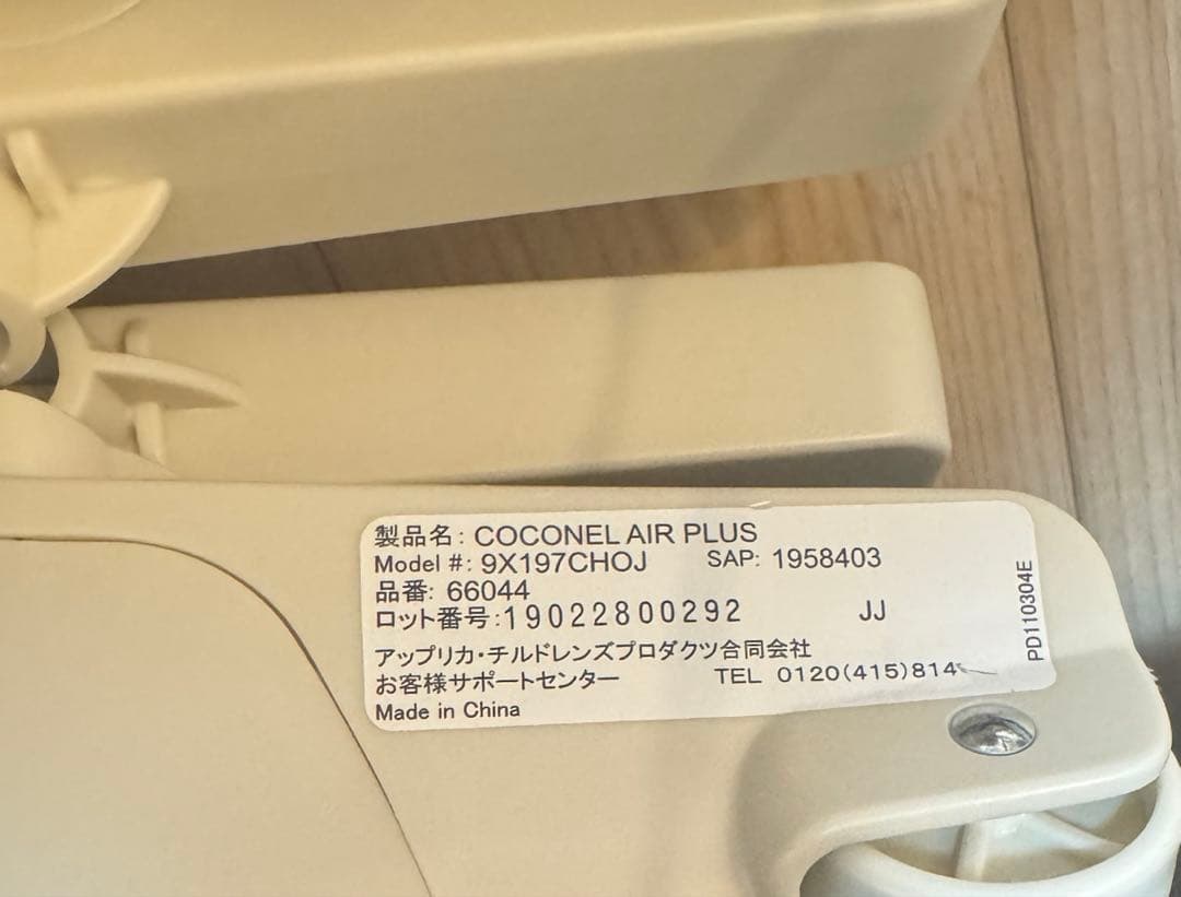 【専用】ココネルエアープラス