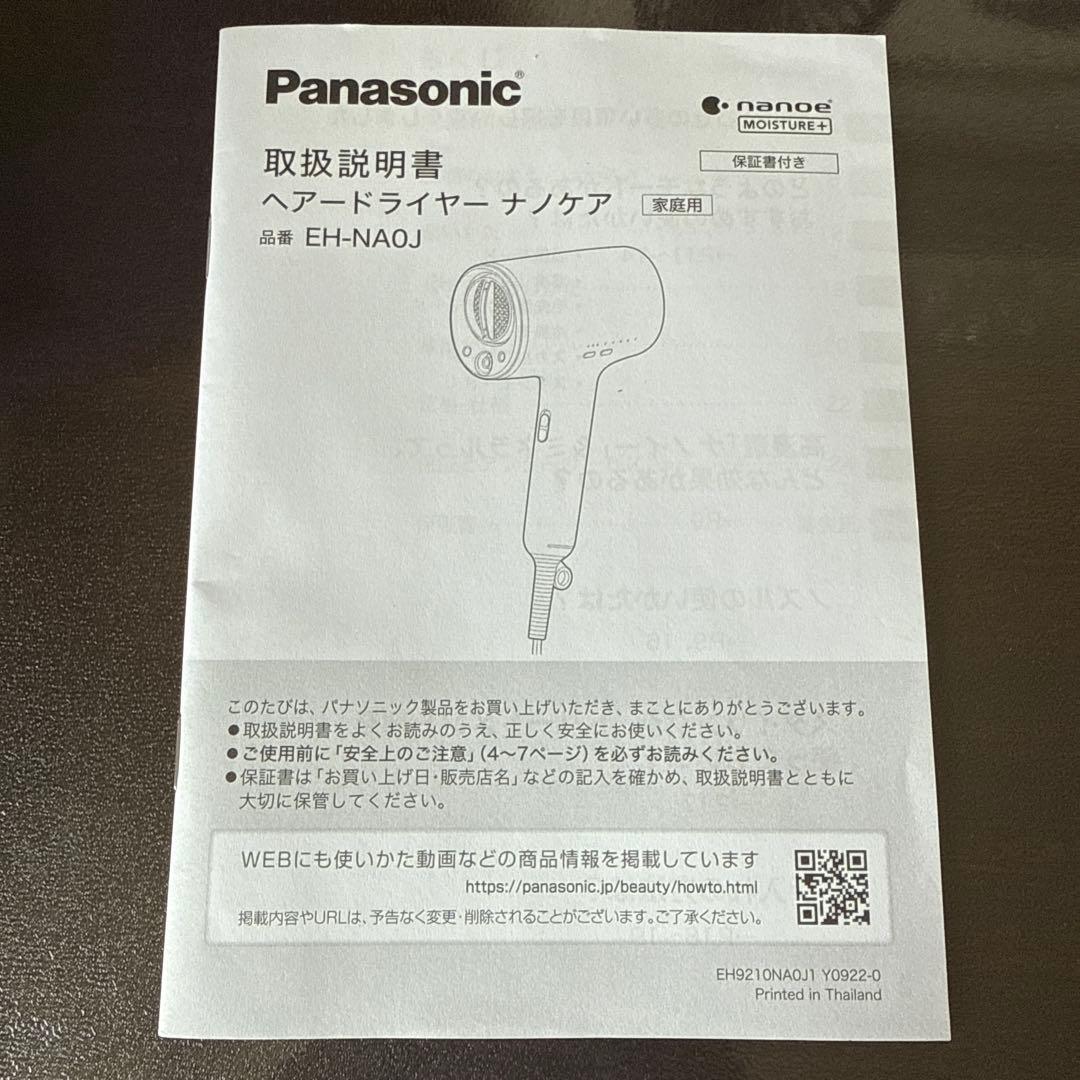 金土日値下げ❣Panasonic ナノケア ヘアドライヤー