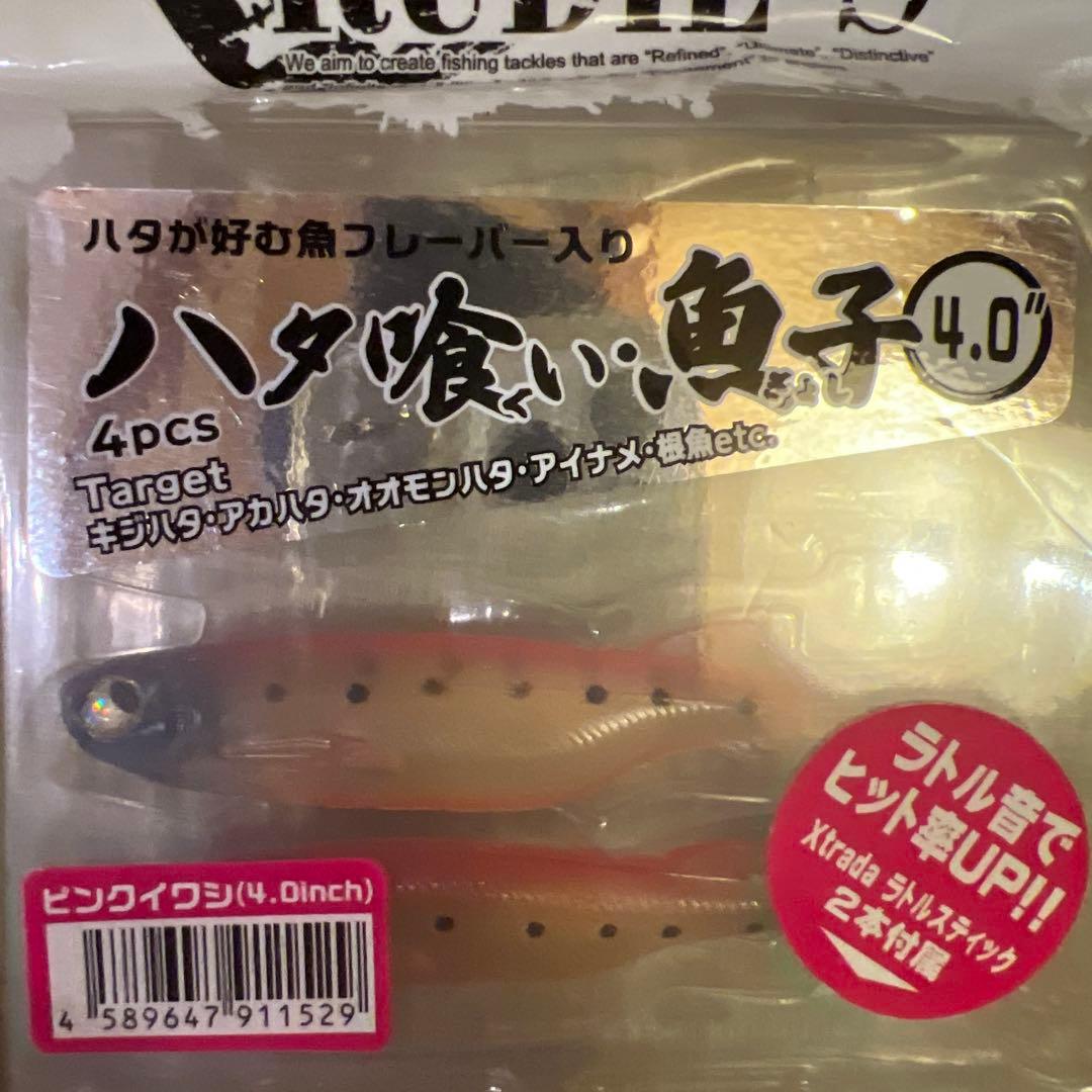 ロックフィッシュセット