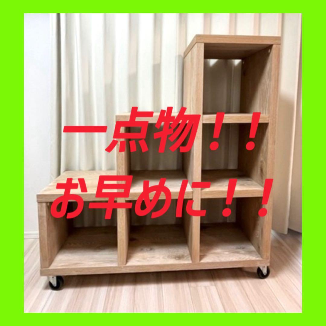 本棚　ラック　オープンラック　ウッドラック　オープンシェルフ　シェルフ　収納