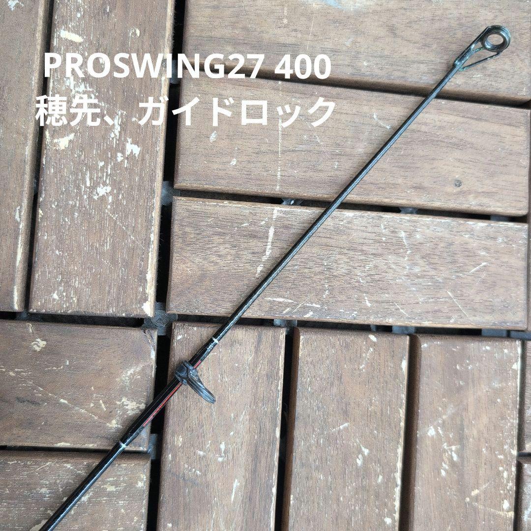 DAIWA トーナメント投げ竿 プロスイング27−400＆ トライビーム405