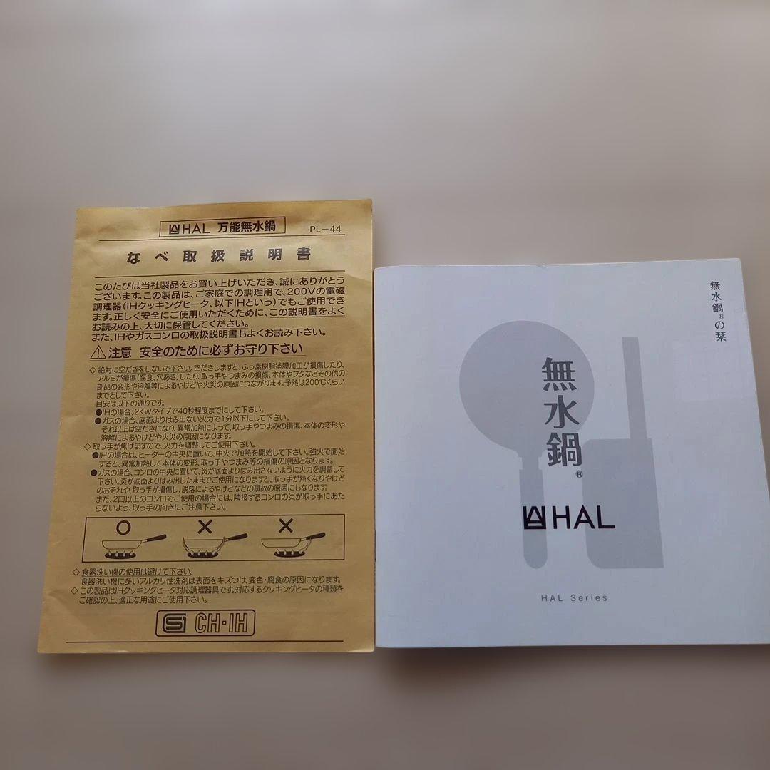 #新品❗HAL 無水鍋 23 ・お料理作りの時短に！