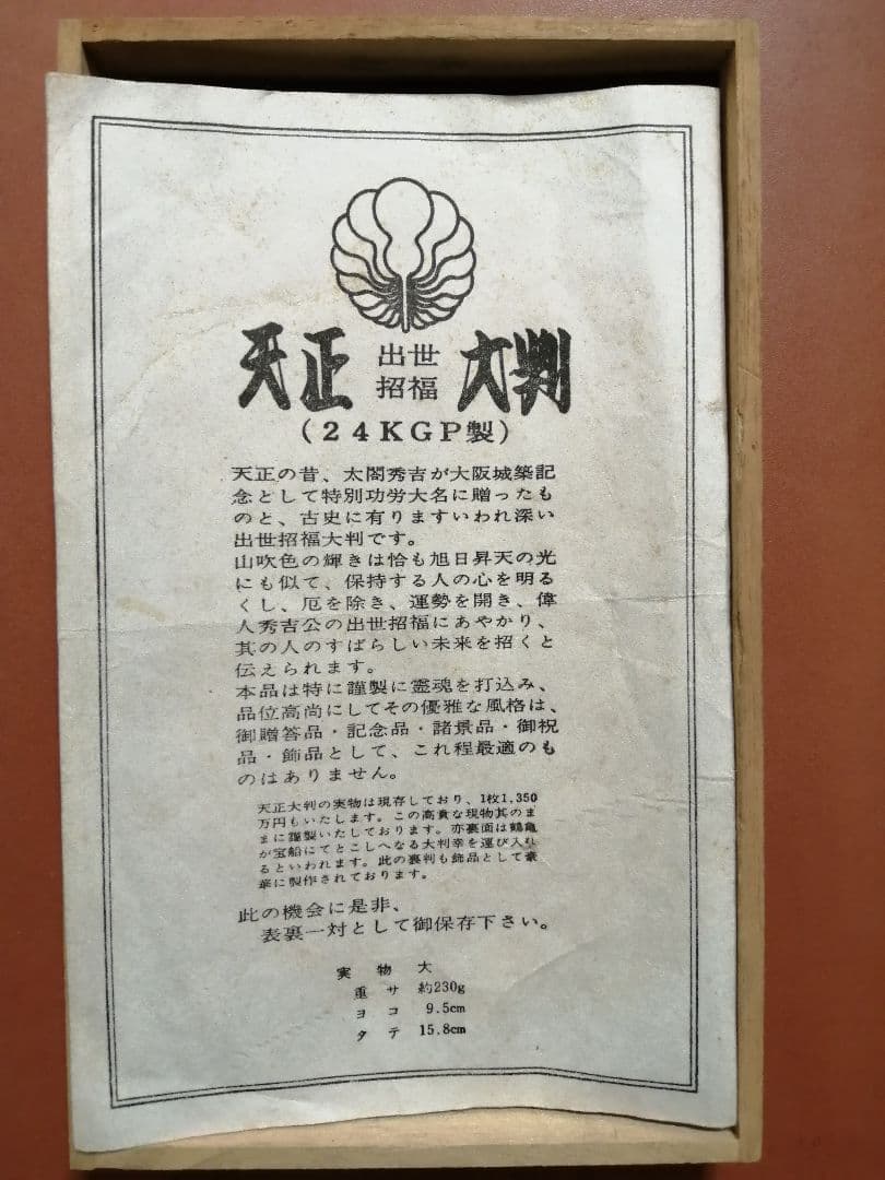 天正大判