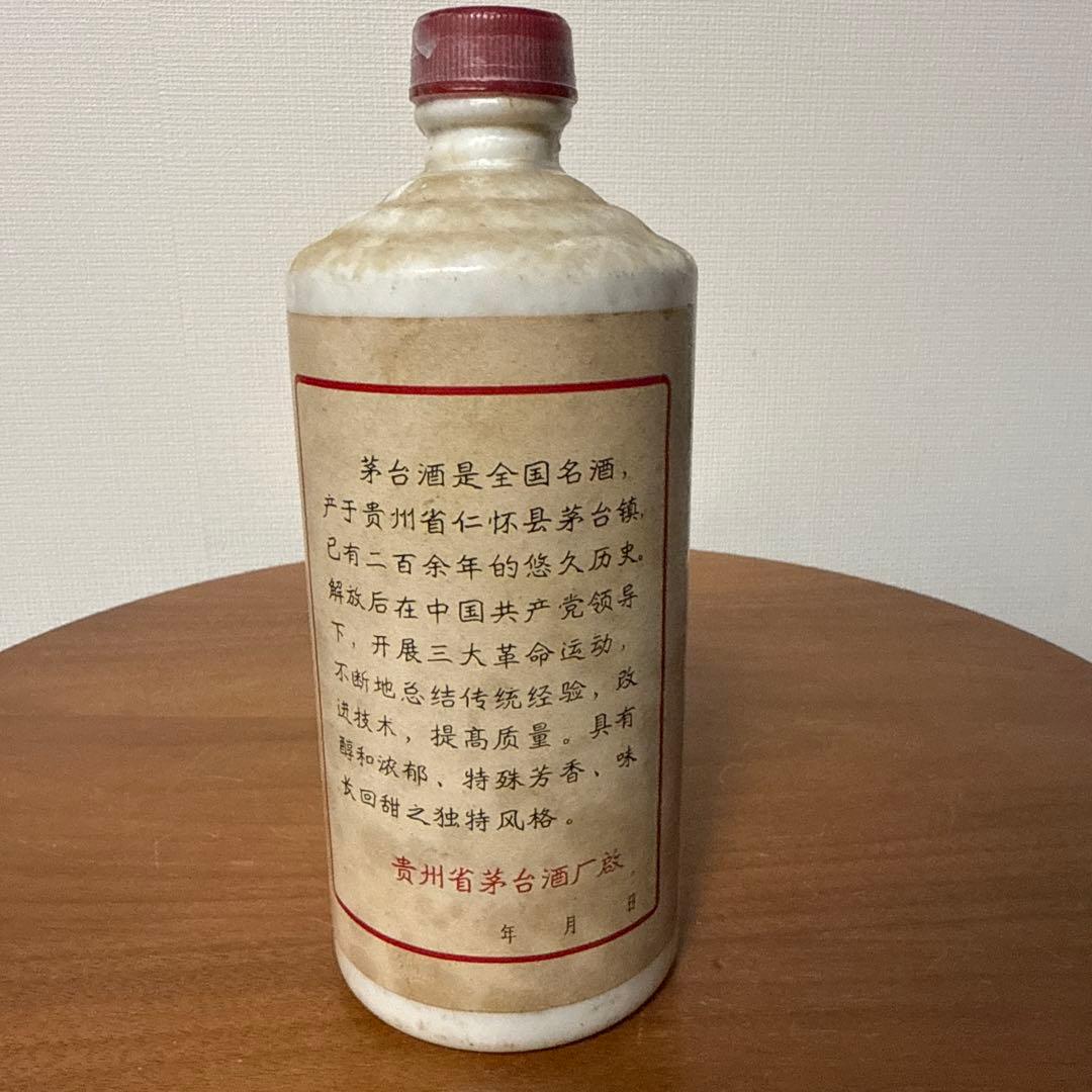 【超希少・1973年製】貴州茅台酒 地方国営 五星ラベル 2本 ＋ 中国名酒3本