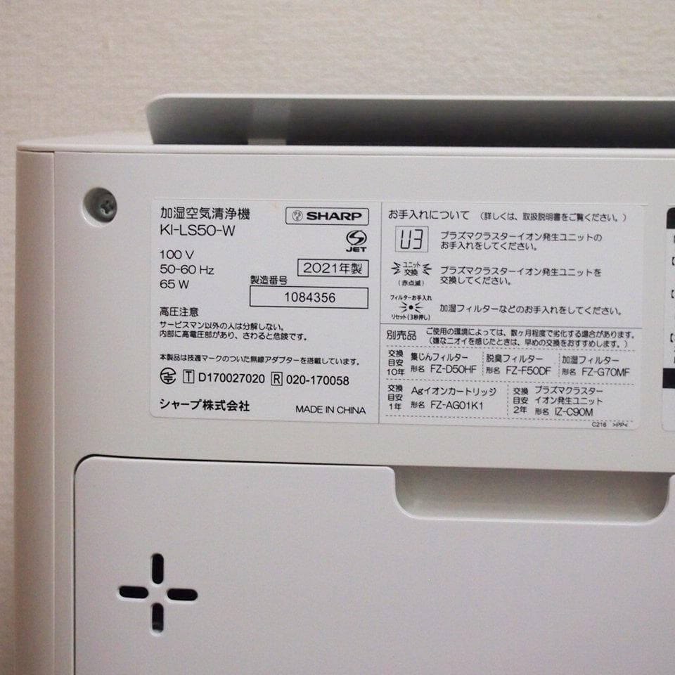 SHARP シャープ 加湿空気清浄機 KI-LS50-W ホワイト 2021年製