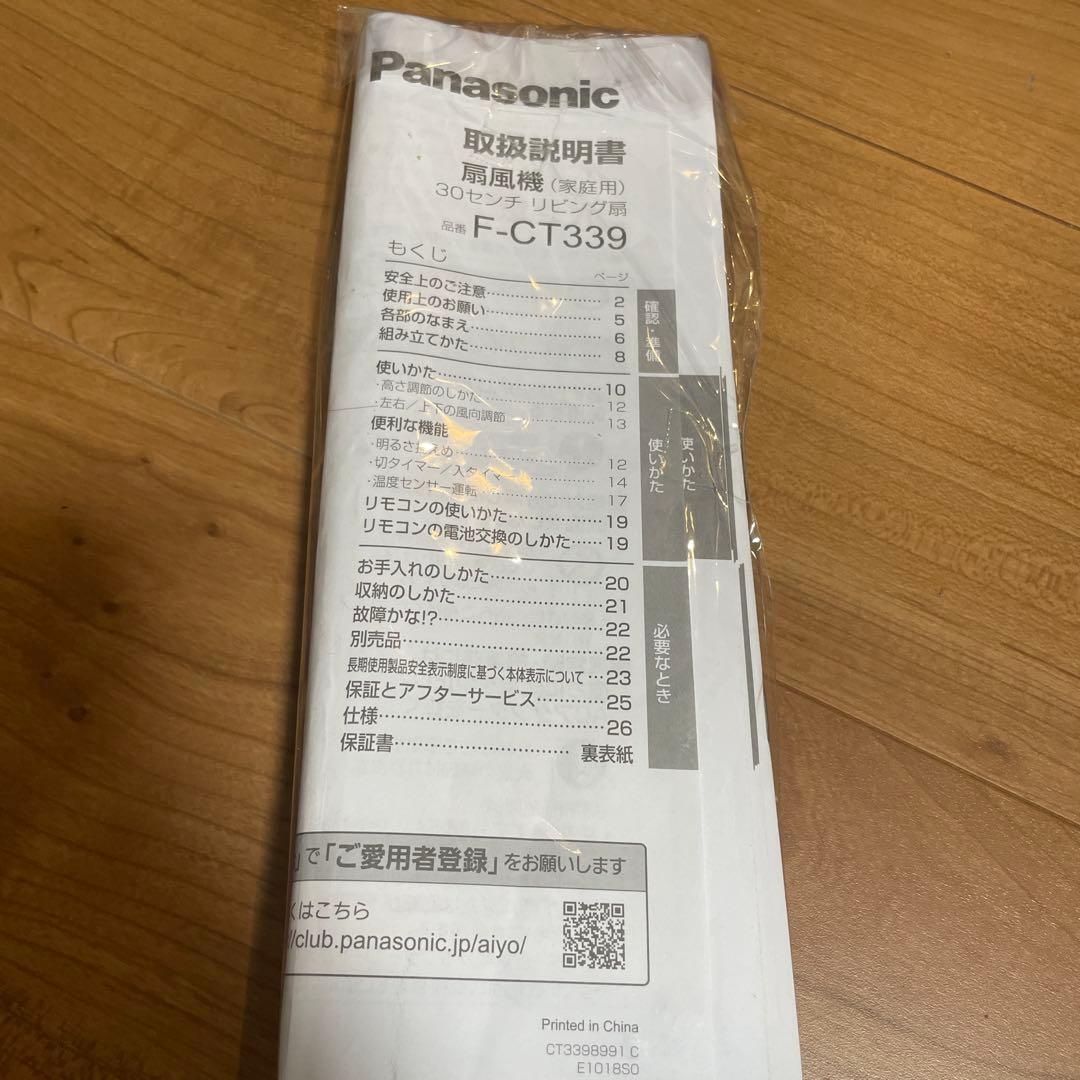 パナソニック リビング扇風機 DCモーター ナノイー　F-CU339-N