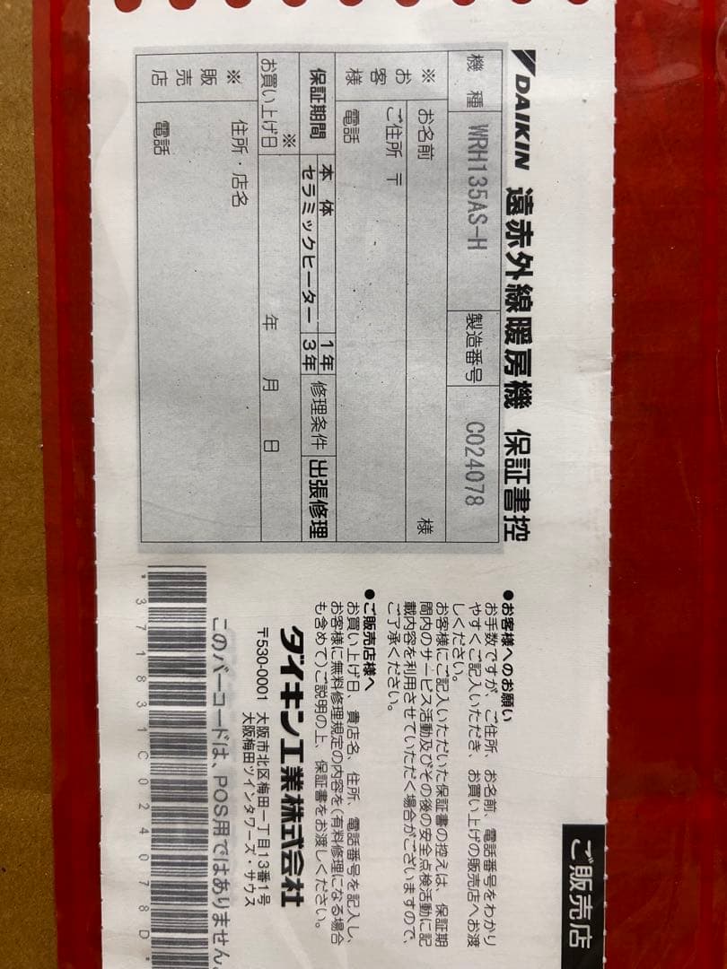 ダイキンハイブリッドセラムヒート　WRH135AS-H